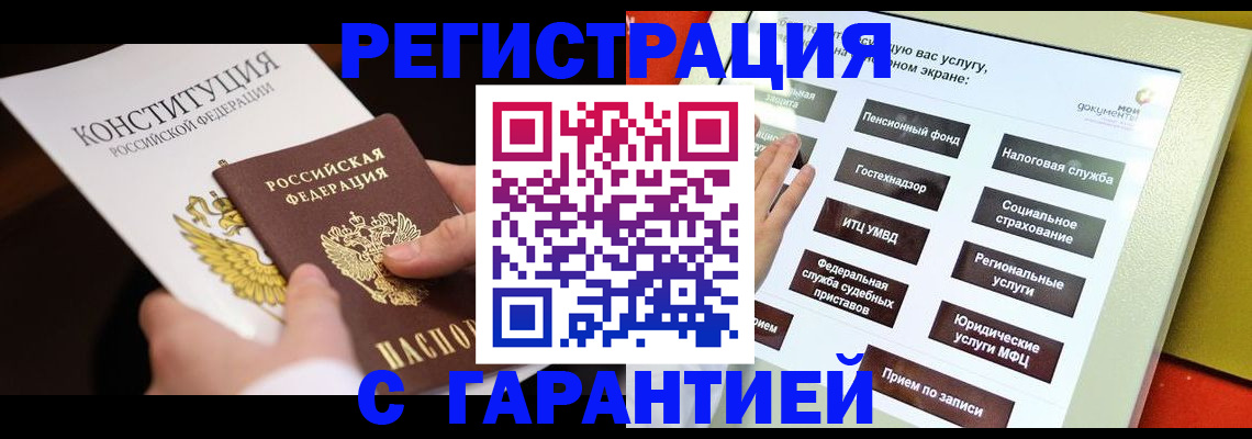 временная регистрация купить в Благодарном
