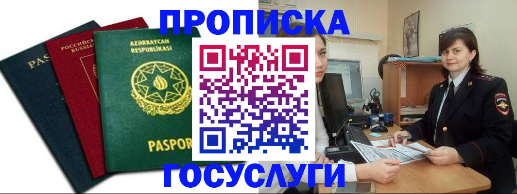 прописка штамп в Благодарном