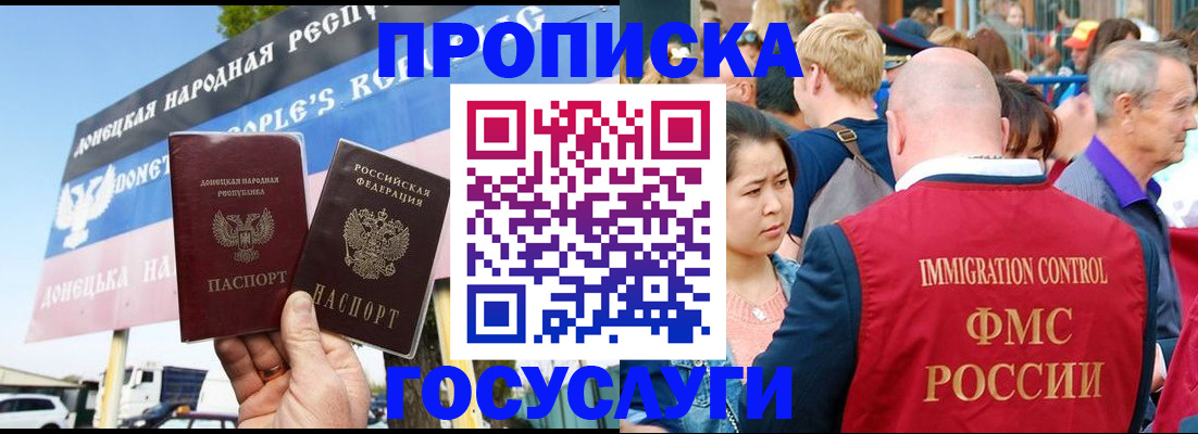 прописка штамп в Благодарном